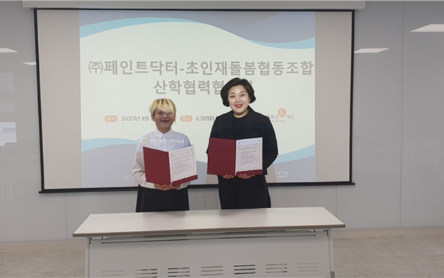 제주 사회적기업 ㈜페인트닥터-초인재돌봄협동조합, 상호협력 '맞손'