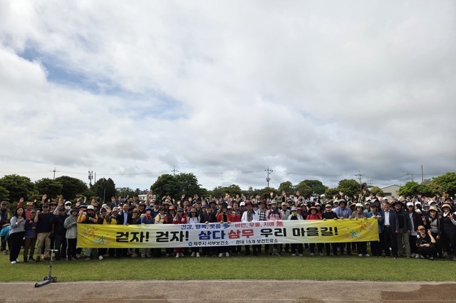 제주시 서부보건소, '삼다삼무 걷기 행사' 개최…400여 명 참여