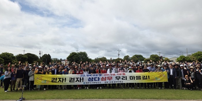 제주시 서부보건소, '삼다삼무 걷기 행사' 개최…400여 명 참여