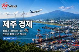 [탐사] 제주 외국인 직접투자 자본 이탈 가속…난개발 논란 딛고 신뢰 회복 과제