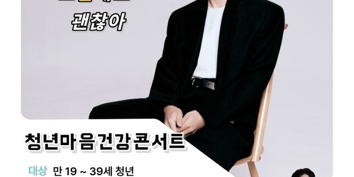 제주광역정신건강복지센터, 6월 27일 청년마음건강콘서트 개최