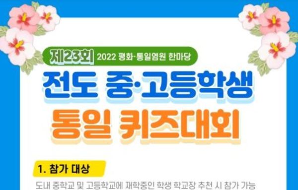 제주도교육청, 2022 평화·통일 염원 한마당 28일 개최!