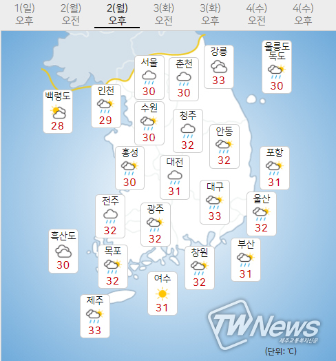 2일 월요일 오늘의날씨 (기상청 제공)