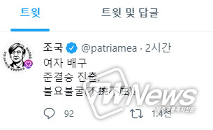 조국 트위터