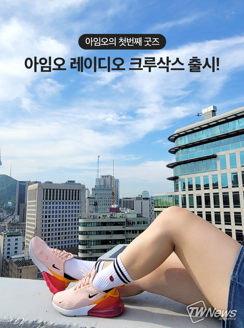 (사진=아임오 제공)