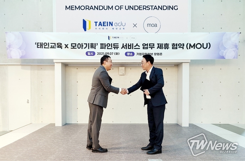 종합광고기획사 ㈜모아기획, '파인듀' 애플리케이션 개발사 ㈜태인교육과 업무... - 뉴스 썸네일 이미지