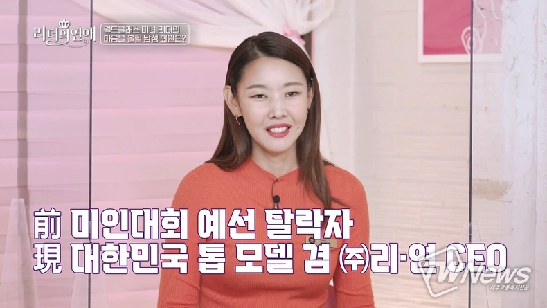 한혜진, (리더의 연애 방송캡쳐)