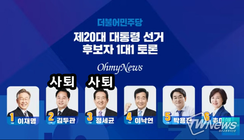 더불어민주당 대선후보 (출처=오마이뉴스TV)