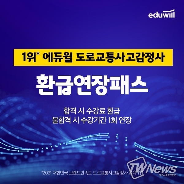 (사진=에듀윌 제공) 