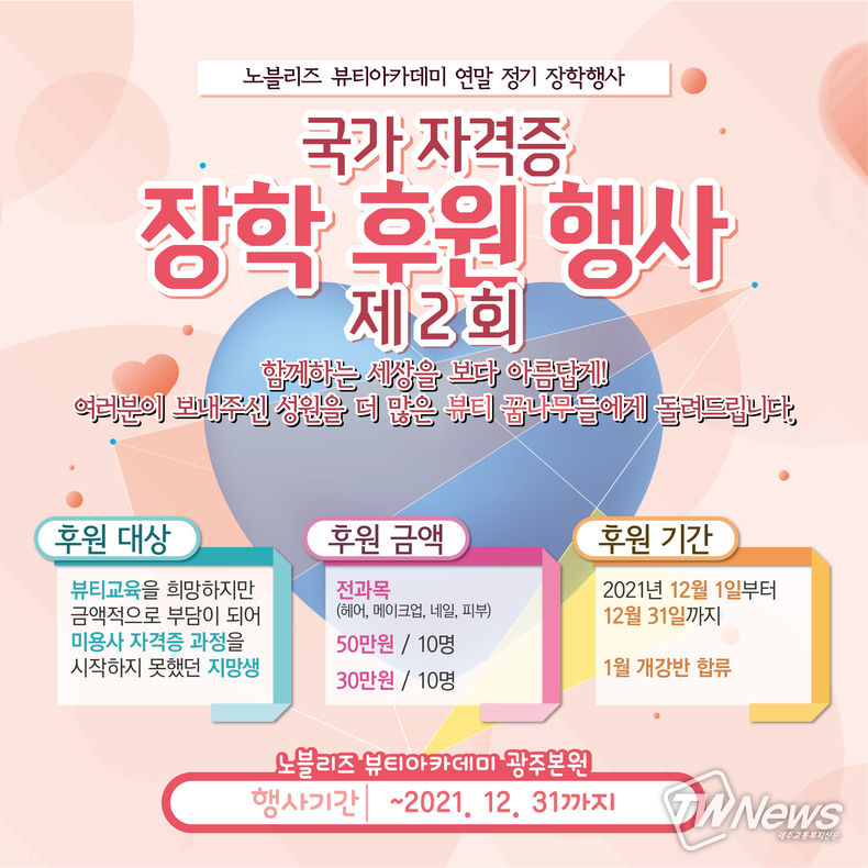 (사진=노블리즈 뷰티아카데미 제공)