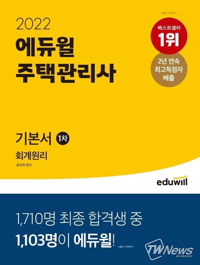 (사진=에듀윌 제공)