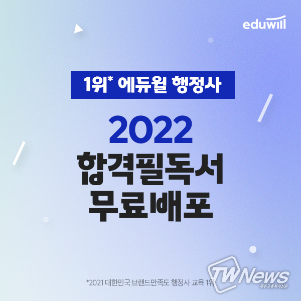 (사진=에듀윌 제공)