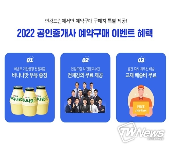 (사진=인강드림 제공)