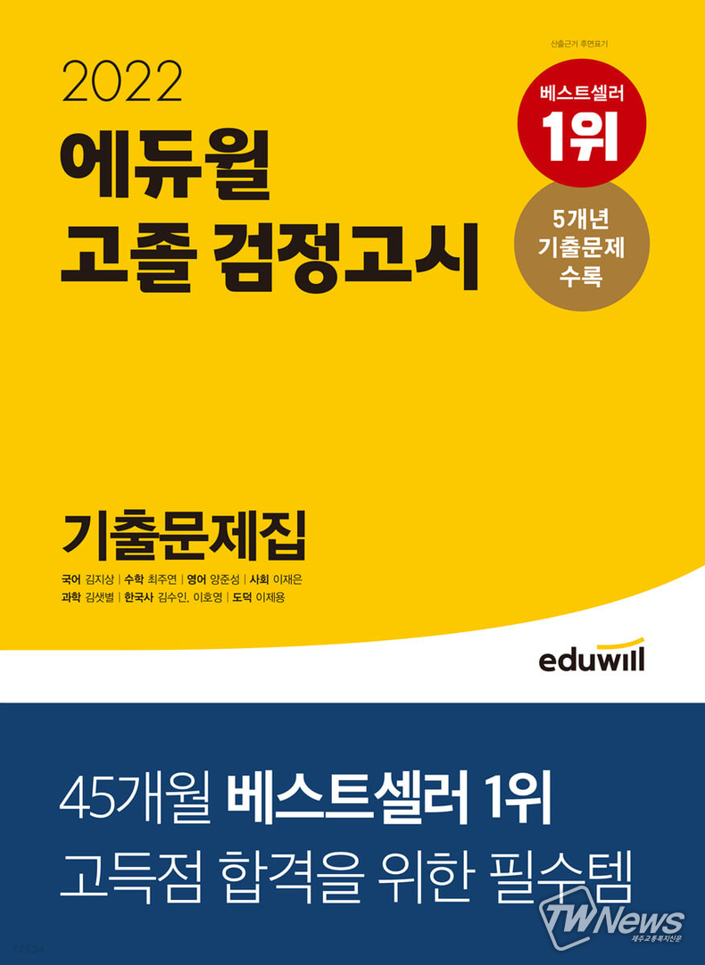 (사진=에듀윌 제공)