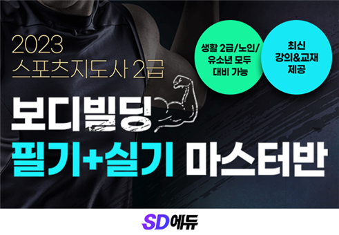 (사진=시대에듀 제공)