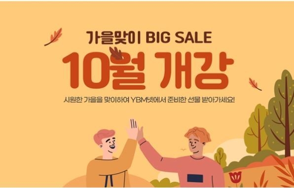 (사진=YBM넷 원격평생교육원 제공)