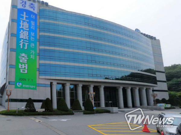 한국토지주택공사