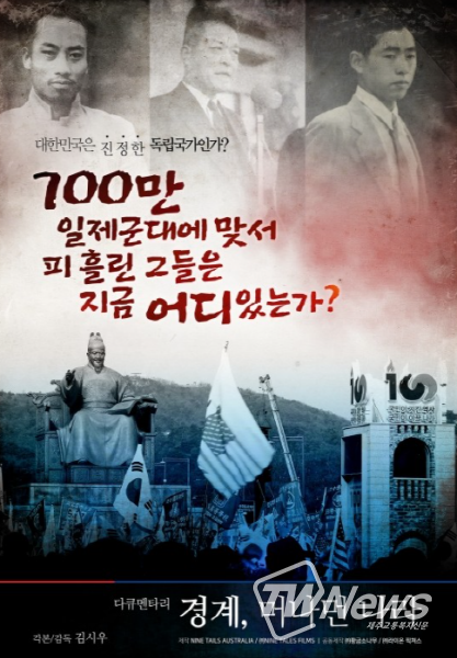 연출 김시우 감독, ㈜나인테일즈 코리아(대표 박영민).공동제작 피플스퀘어 엔터테인먼트 (대표 김희정)