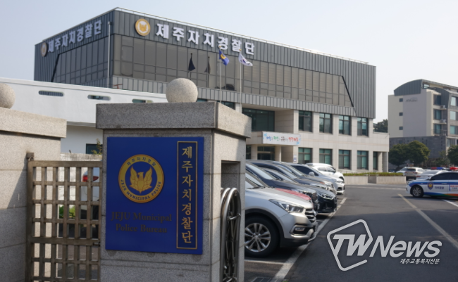 제주도 자치경찰단
