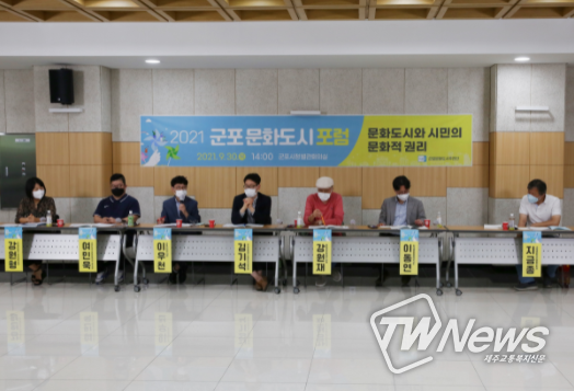 군포 문화도시 포럼에서 패널들이 열띤 논의를 하고 있다.