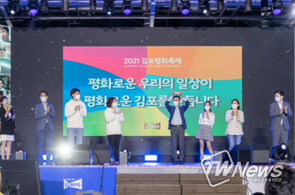 2021 김포평화 비전콘서트