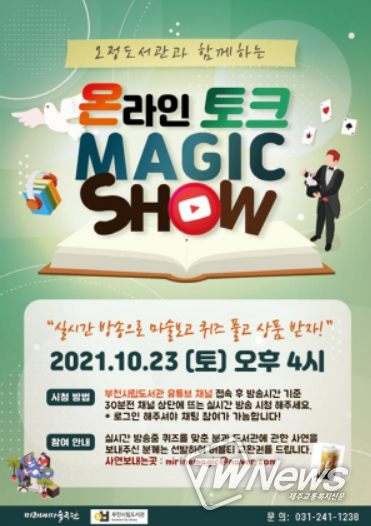 '온라인 토크 매직쇼' 라이브 공연 포스터