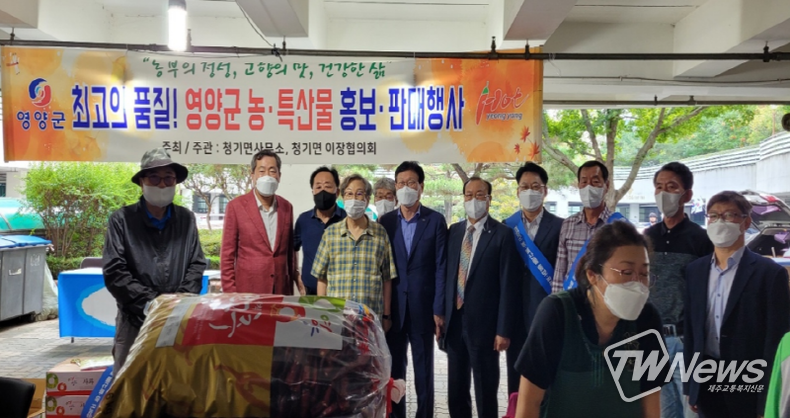 2021년 영양군 청기면 농·특산물 홍보 및 판촉 행사 개최