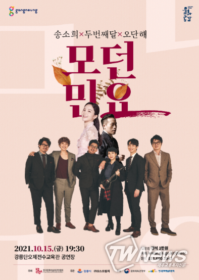 강릉단오제전수교육관-송소희X두번째달 모던민요 웹포스터