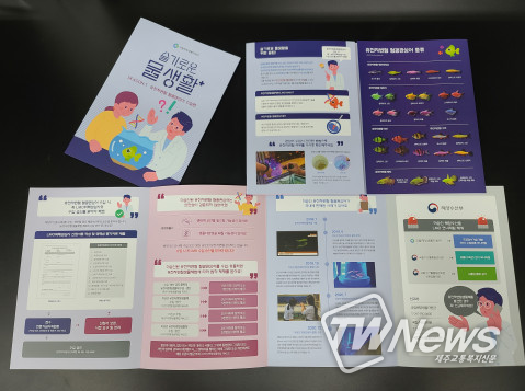 국립해양생물자원관, 2021 한국관상어산업박람회서 ‘유전자변형 관상어 수입·유통 금지 홍보 캠페인’ 진행