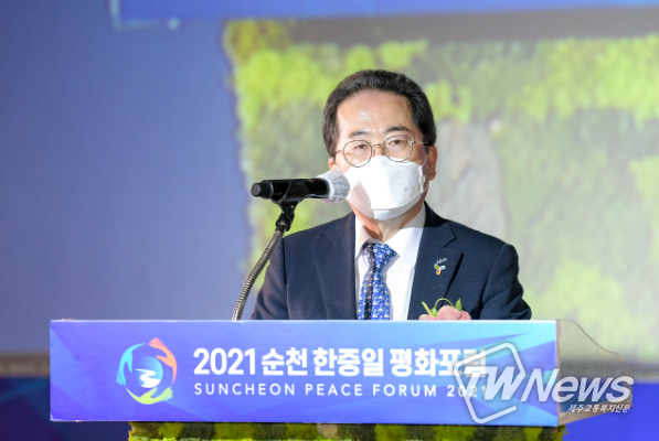 2021 순천 한중일 평화포럼 개막
