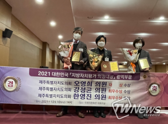 제주도의회 강성균 의원, 2021 대한민국 지방자치평가 의정대상 ‘최우수상’ 수상