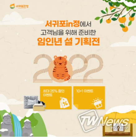 서귀포in정 설 기획전