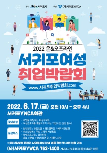 2022년 서귀포시 여성취업박람회 포스터