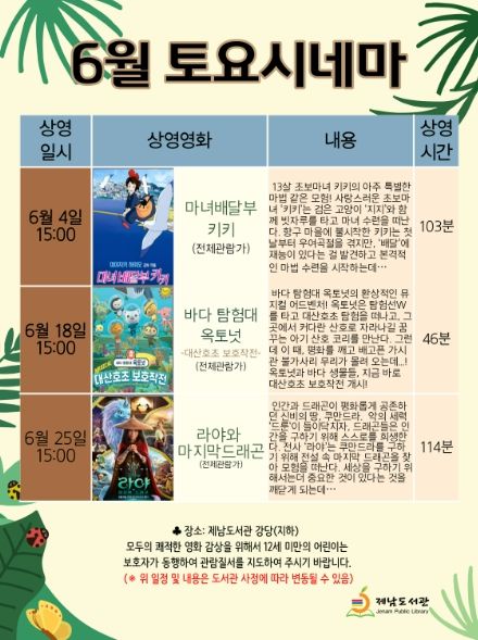 2022년 6월 토요시네마