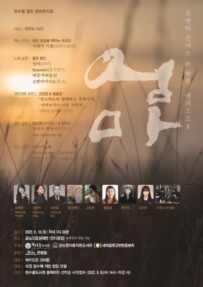 한수풀 열린문화콘서트‘엄마’행사 참가자 모집