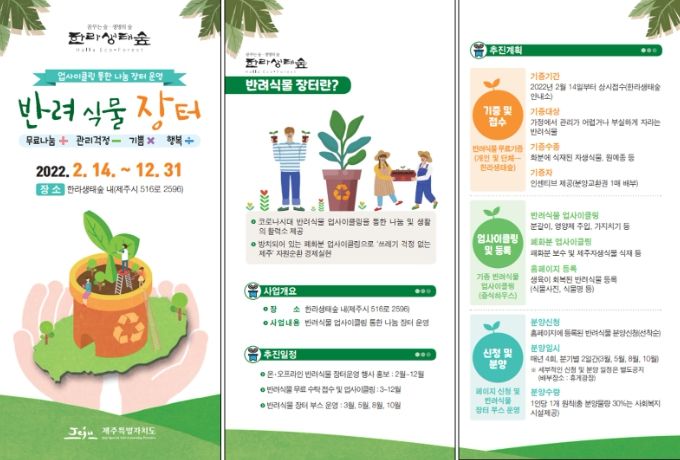 반려식물 장터