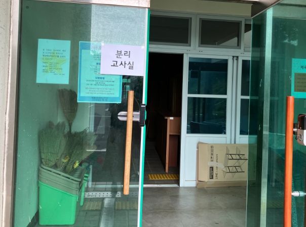 코로나19 관련 분리고사실 운영 학교 현장 지원 (사진제공=도 교육청)