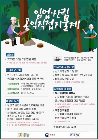 임업분야 직불금 신청