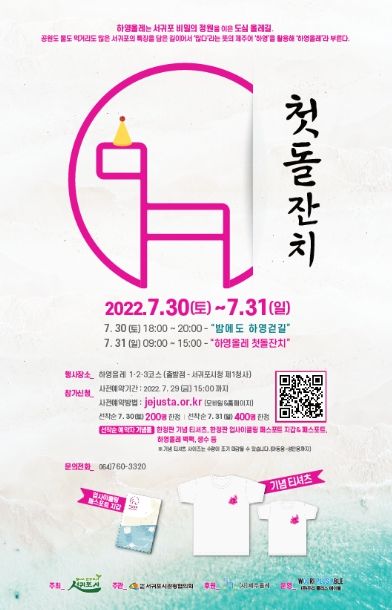 하영올레 개장 첫돌잔치 포스터