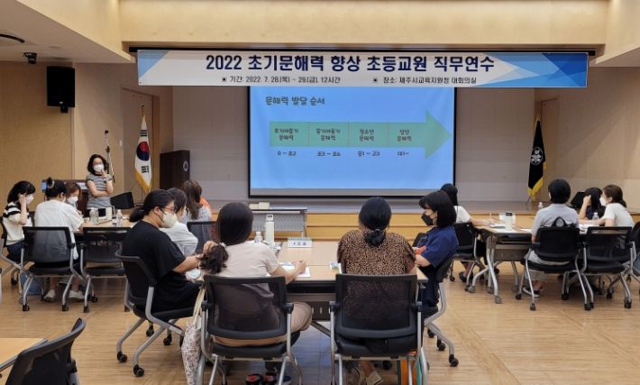 제주시교육지원청, 초기문해력 향상 초등교원 직무연수
