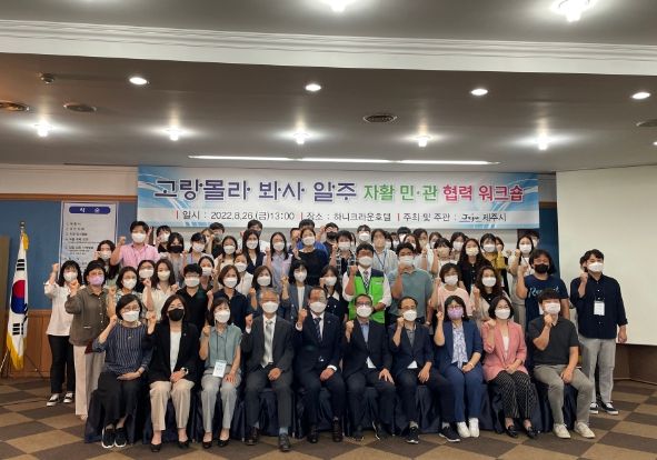 고랑몰라 봐사 알주 자활 민관 협력 워크숍 개최