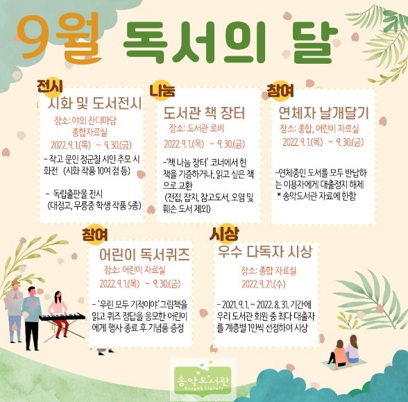 송악도서관, 2022년 9월 독서의 달 행사