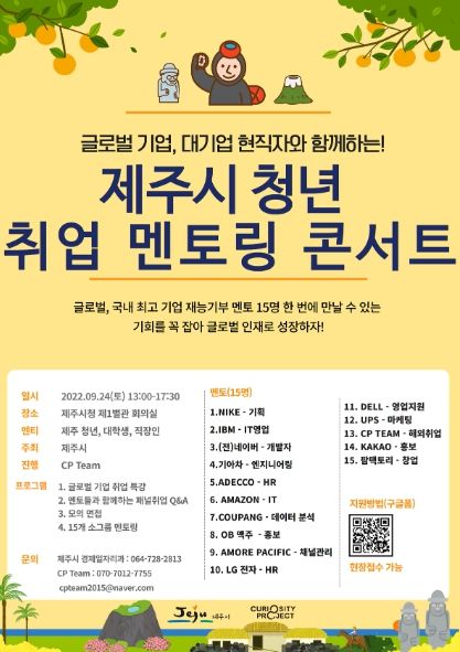 청년 글로벌기업 취업멘토링 콘서트 포스터