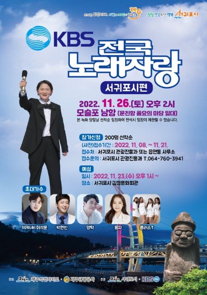 KBS 전국노래자랑 포스터