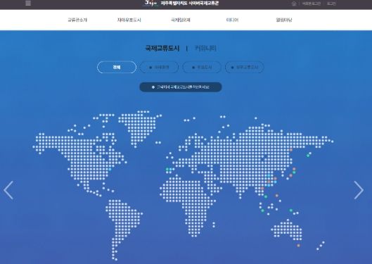 제주도, 국제교류 강화 위한 사이버 공간 구축