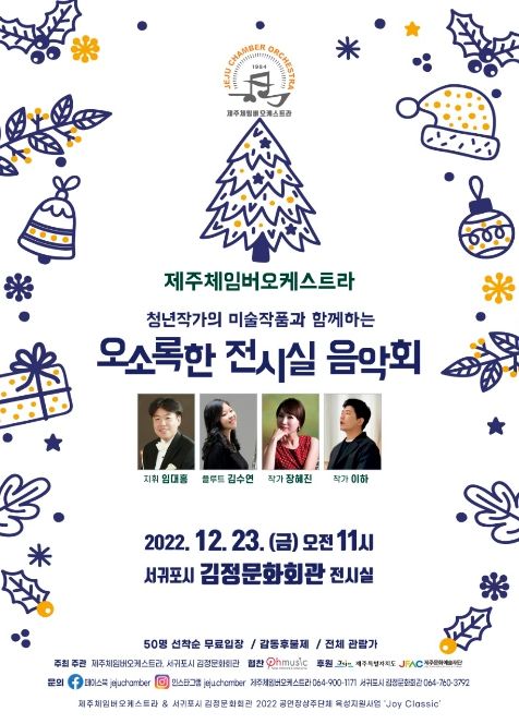 오소록한 전시실 음악회