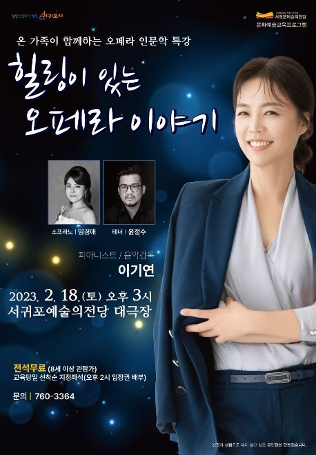 이기연 오페라 특강