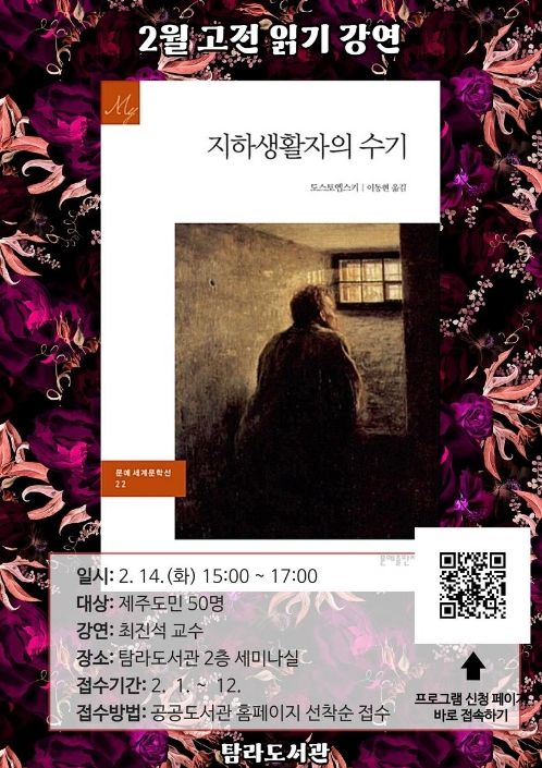 도스토옙스키의『지하생활자의 수기』최진석 작가 강연