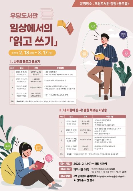 ‘일상에서의 '읽고 쓰기'’프로그램