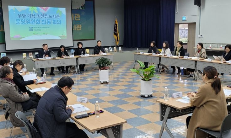 우당·기적·조천읍도서관 운영위원회 합동 회의